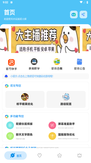 亦辰画质大师纯净版