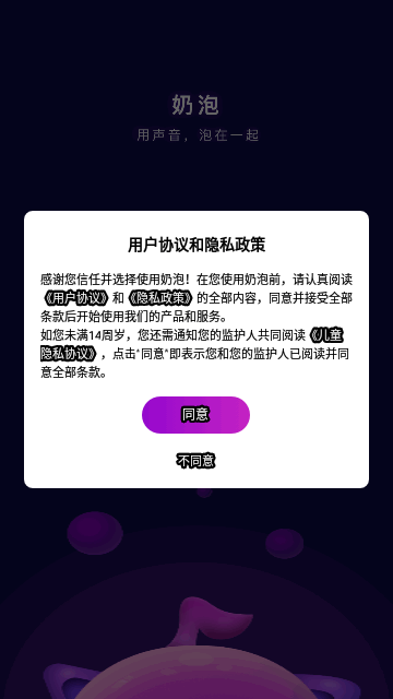 奶泡交友App最新版