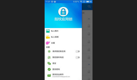 指纹应用锁官方版