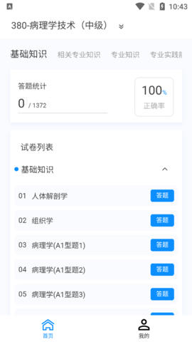 病理学技术新题库免费版