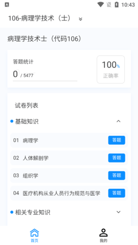 病理学技术新题库免费版