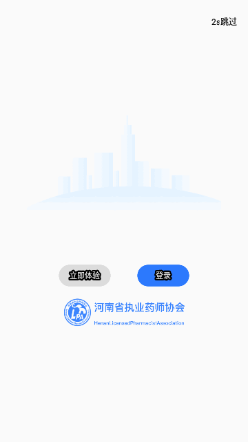 河南药师网官方版