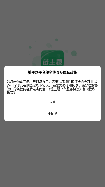 链主题购物App手机版