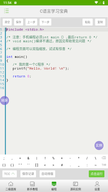 C语言学习宝典最新版