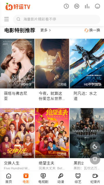 好运TV2023最新版