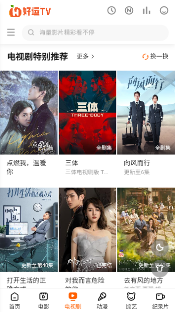 好运TV2023最新版