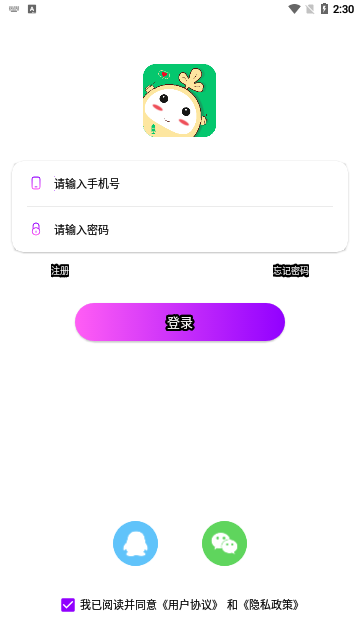 树苗语音App最新版