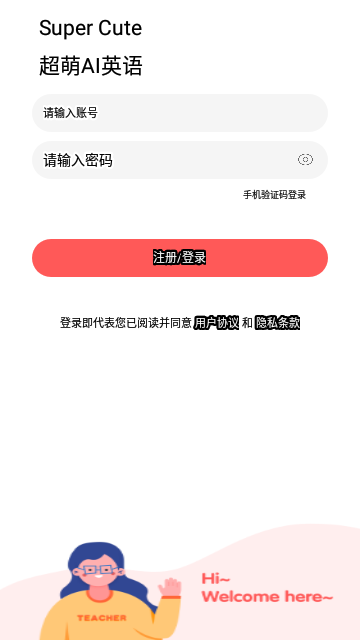 超萌AI英语安卓版