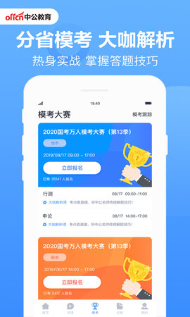 中公题库app最新版