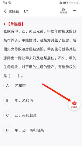 中公职业教育在线题库App