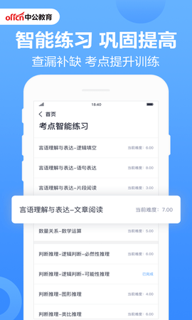 中公职业教育在线题库App