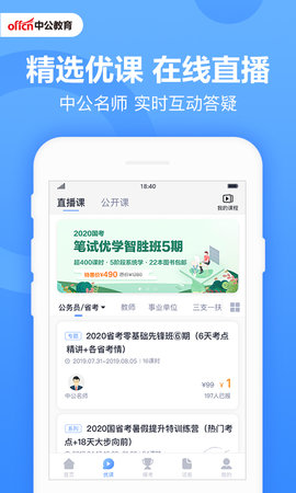 中公职业教育在线题库App