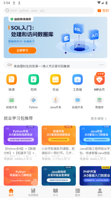 W3Cschool会员解锁版