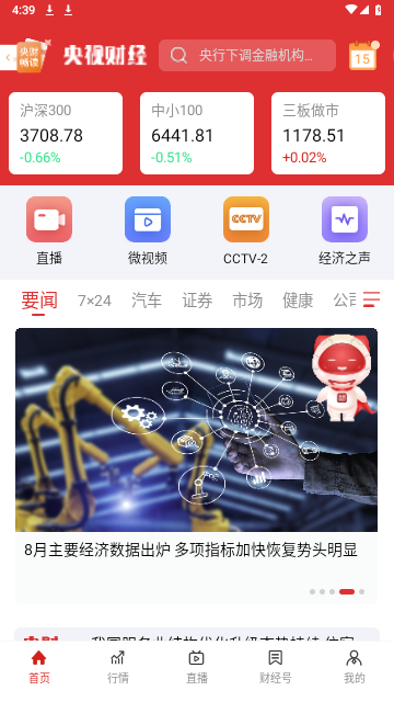 央视财经2023最新版