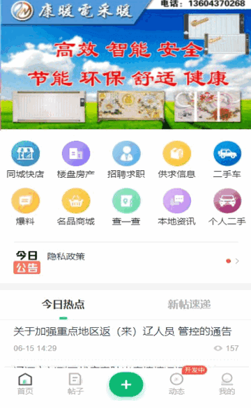 辽源信息港官方版