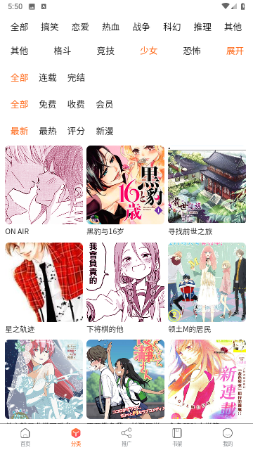 破云漫画纯净版