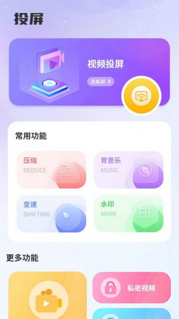 投屏电视助手App免费版