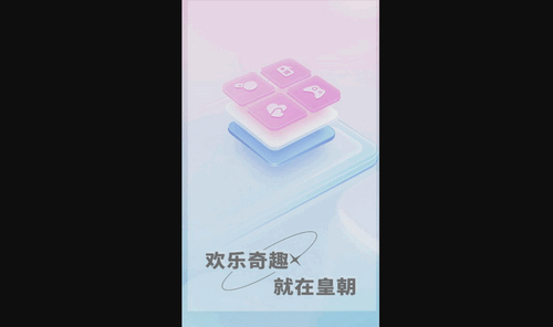 皇朝语音App最新版