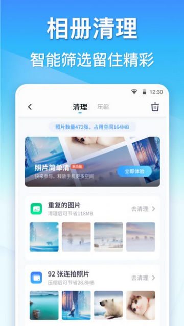 孔明清理App手机版