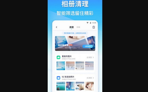 孔明清理App手机版