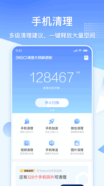 360清理大师极速版官方版