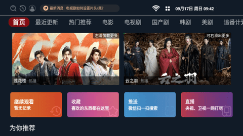 优果TVBox免授权版