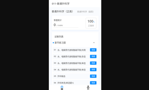 普通外科学新题库App手机版