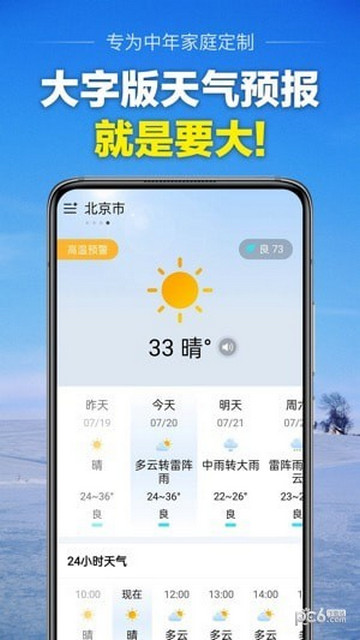 大字天气预报官方版