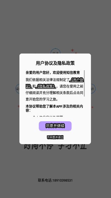 知信教育App手机版