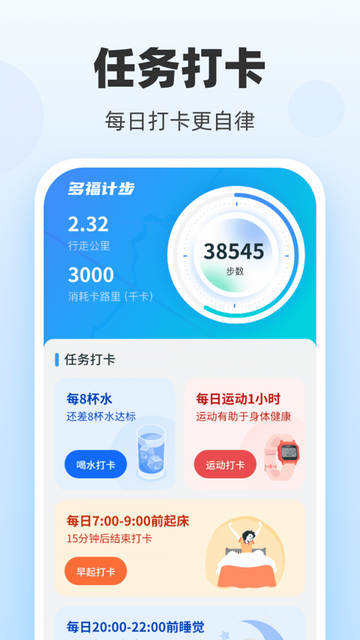 多福计步官方版
