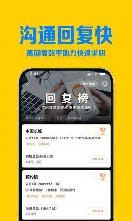 智联招聘app