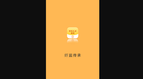 中纤人才教育App手机版