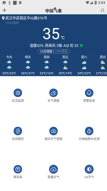 中国气象局(实时卫星云图)官方版