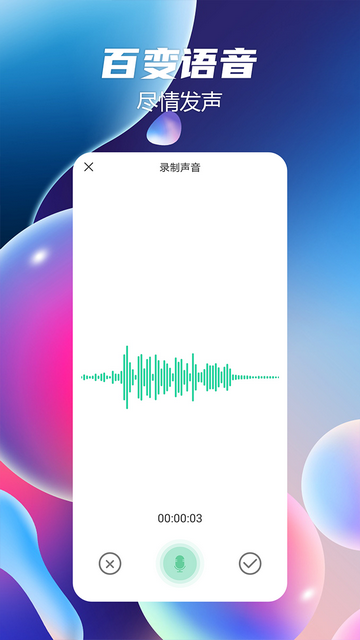 语音聊天变声器官方版