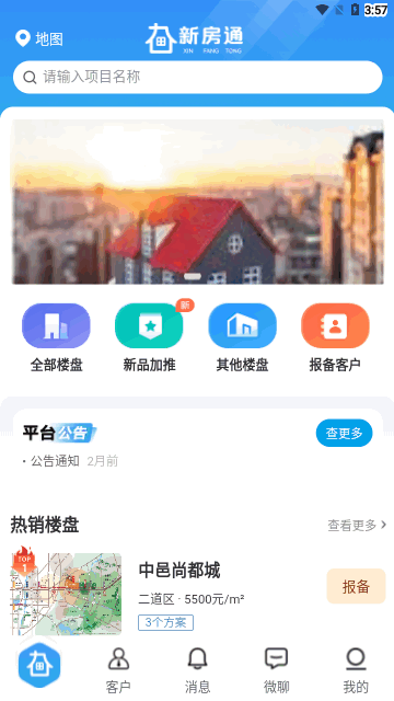 长春新房通手机版