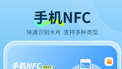 NFC读取官方版