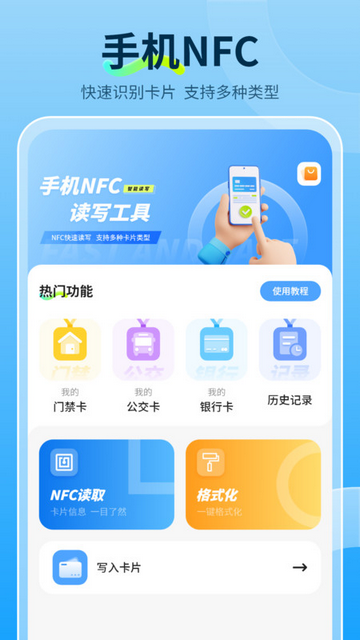 NFC读取官方版