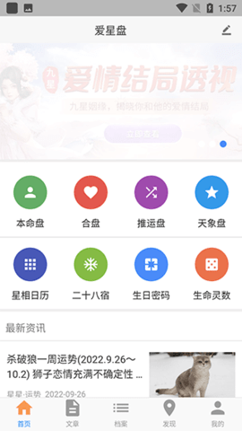 爱星盘在线查询App