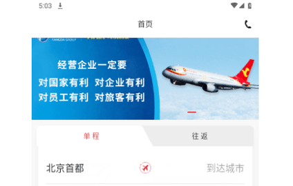 天津航空官方版