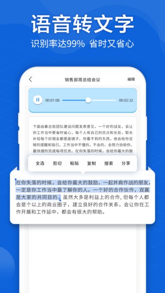 语音转文字大师免费版