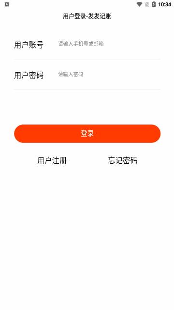 发发记账App免费版