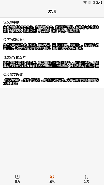 今日说文解字App手机版