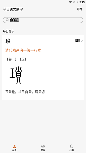 今日说文解字App手机版