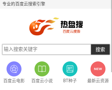 热盘搜APP手机版