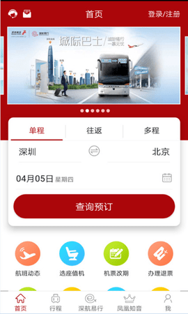 深圳航空2023最新版
