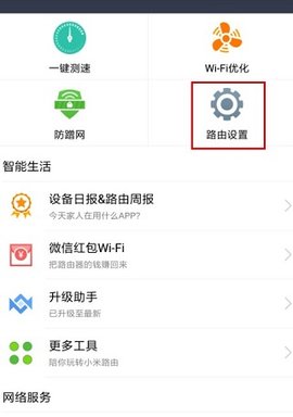 小米WiFi管理iOS版