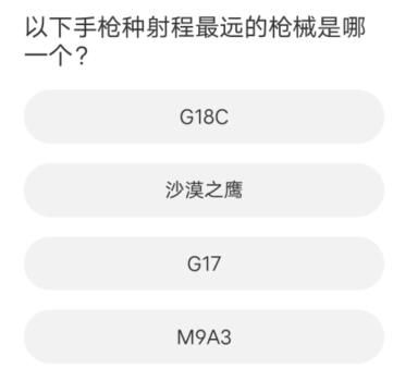 暗区突围道聚城11周年庆答题答案大全 道聚城11周年庆暗区