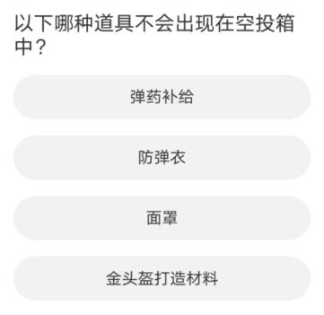 暗区突围道聚城11周年庆答题答案大全 道聚城11周年庆暗区