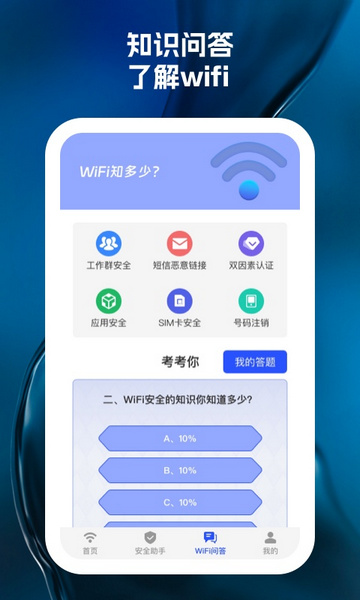 wifi天天见官方版