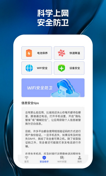 wifi天天见官方版